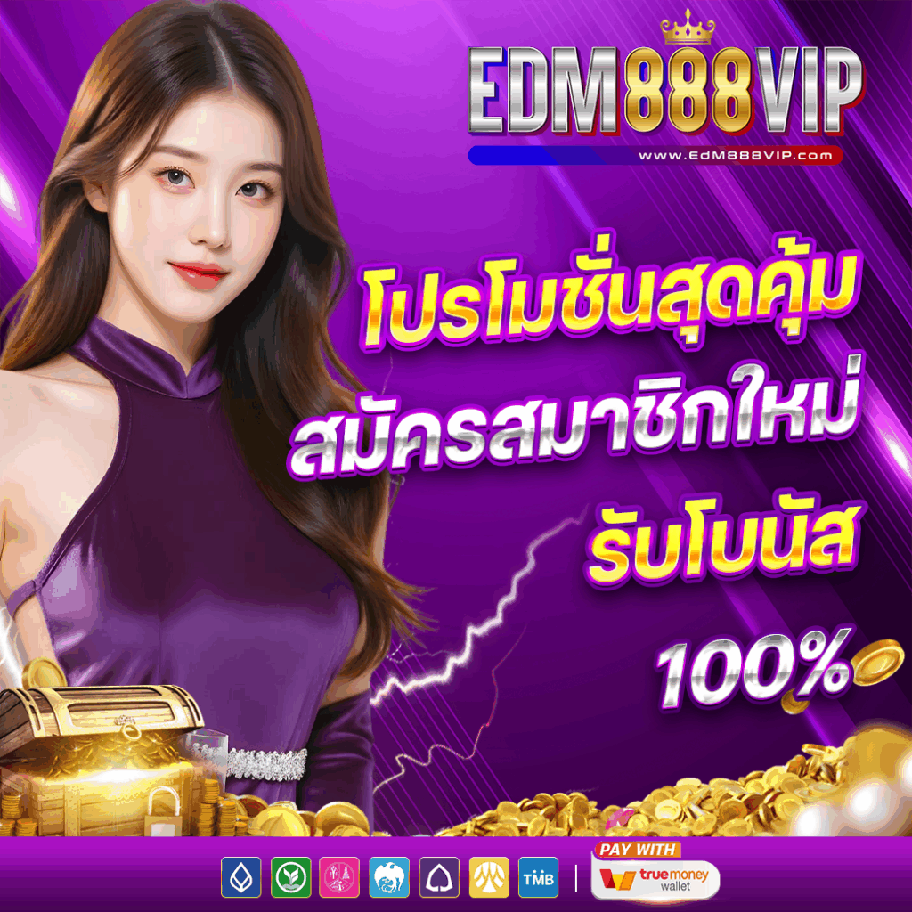 EDM888VIP